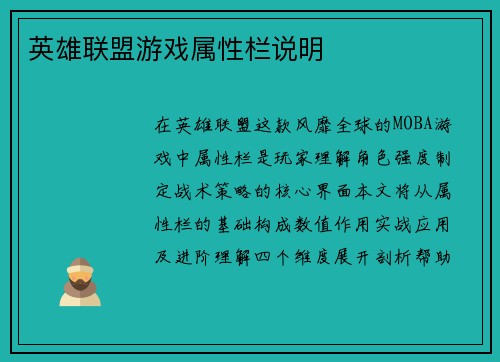英雄联盟游戏属性栏说明