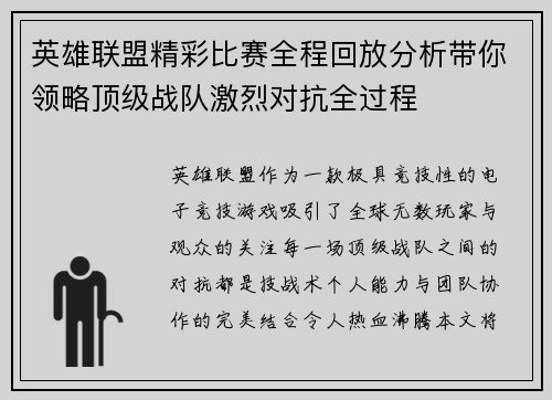 英雄联盟精彩比赛全程回放分析带你领略顶级战队激烈对抗全过程