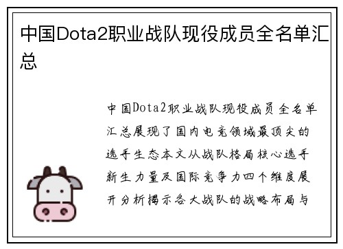 中国Dota2职业战队现役成员全名单汇总