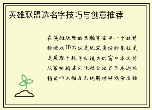 英雄联盟选名字技巧与创意推荐