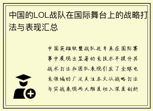 中国的LOL战队在国际舞台上的战略打法与表现汇总